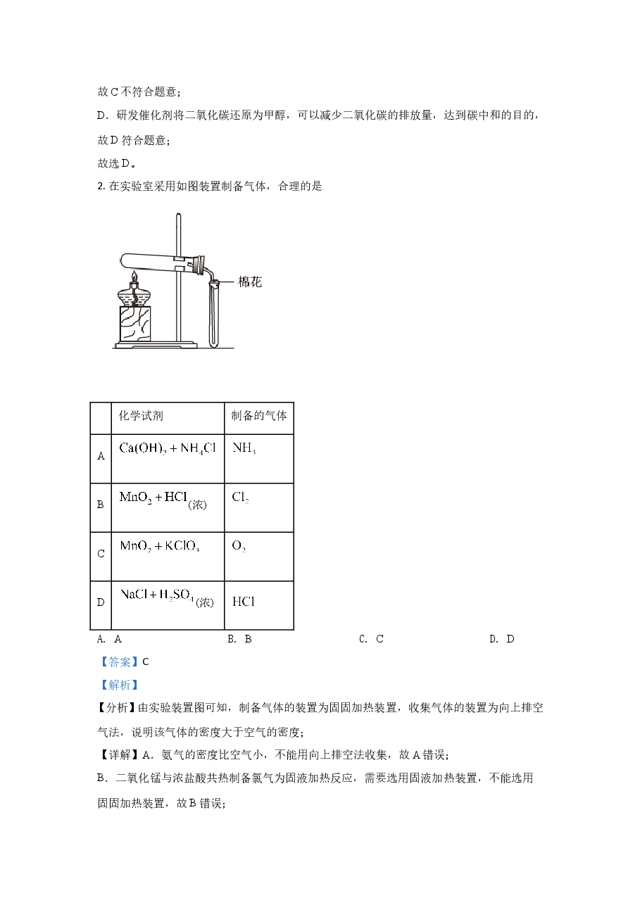 2021年全国统一高考化学试卷（新课标ⅰ）（含解析版）.doc，第2页预览
