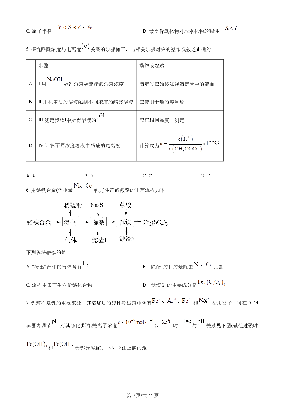 精品解析:2022年福建省高考真题化学试题(原卷版).docx,第2页预览