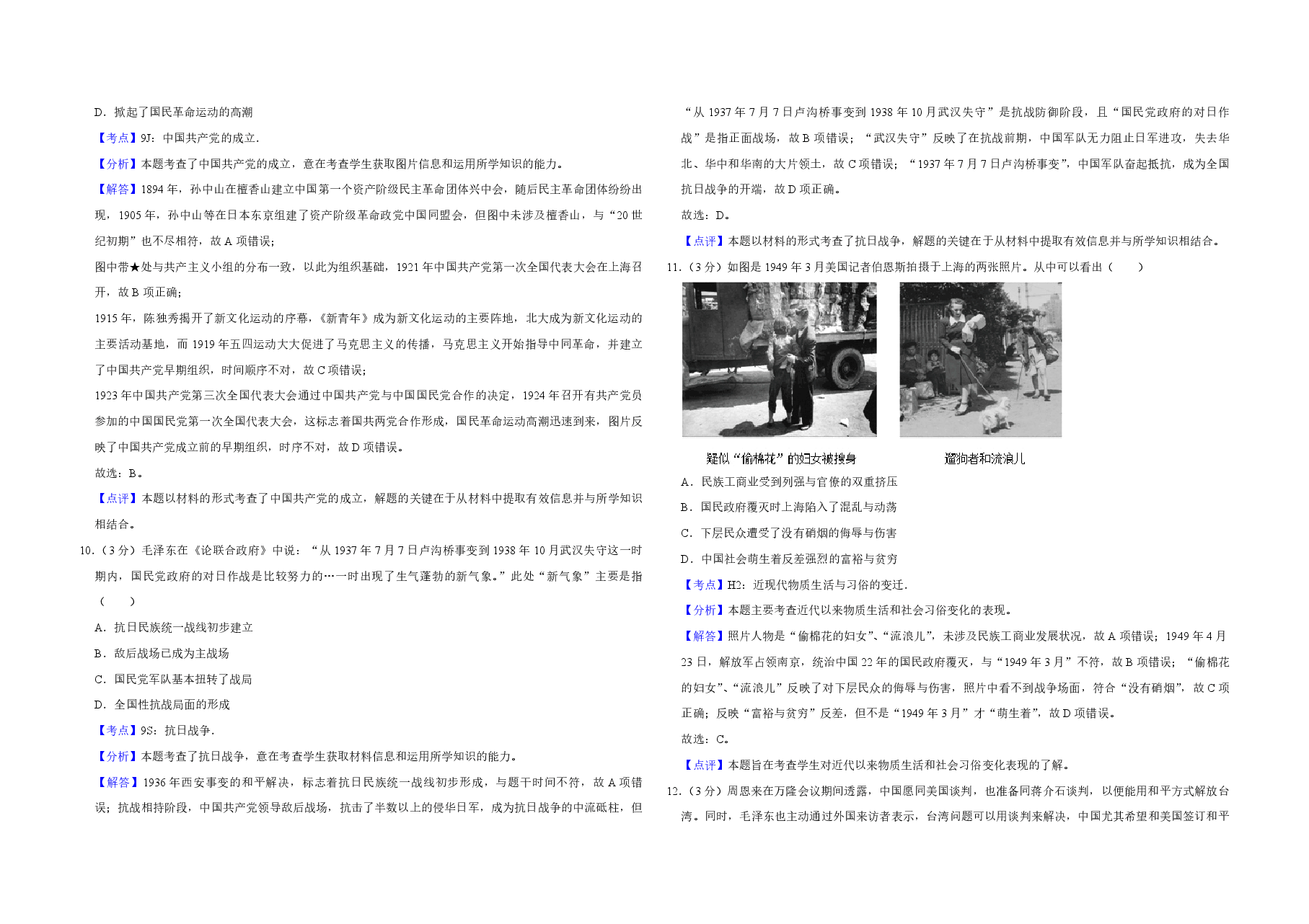 2015年江苏省高考历史试卷解析版 .pdf,第4页预览