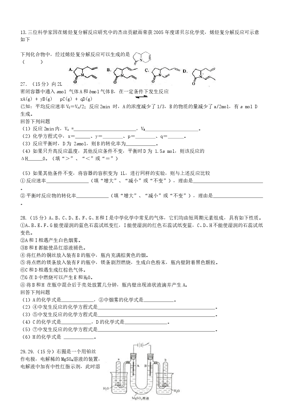 2010年高考贵州理综化学试题和参考答案.doc,第2页预览