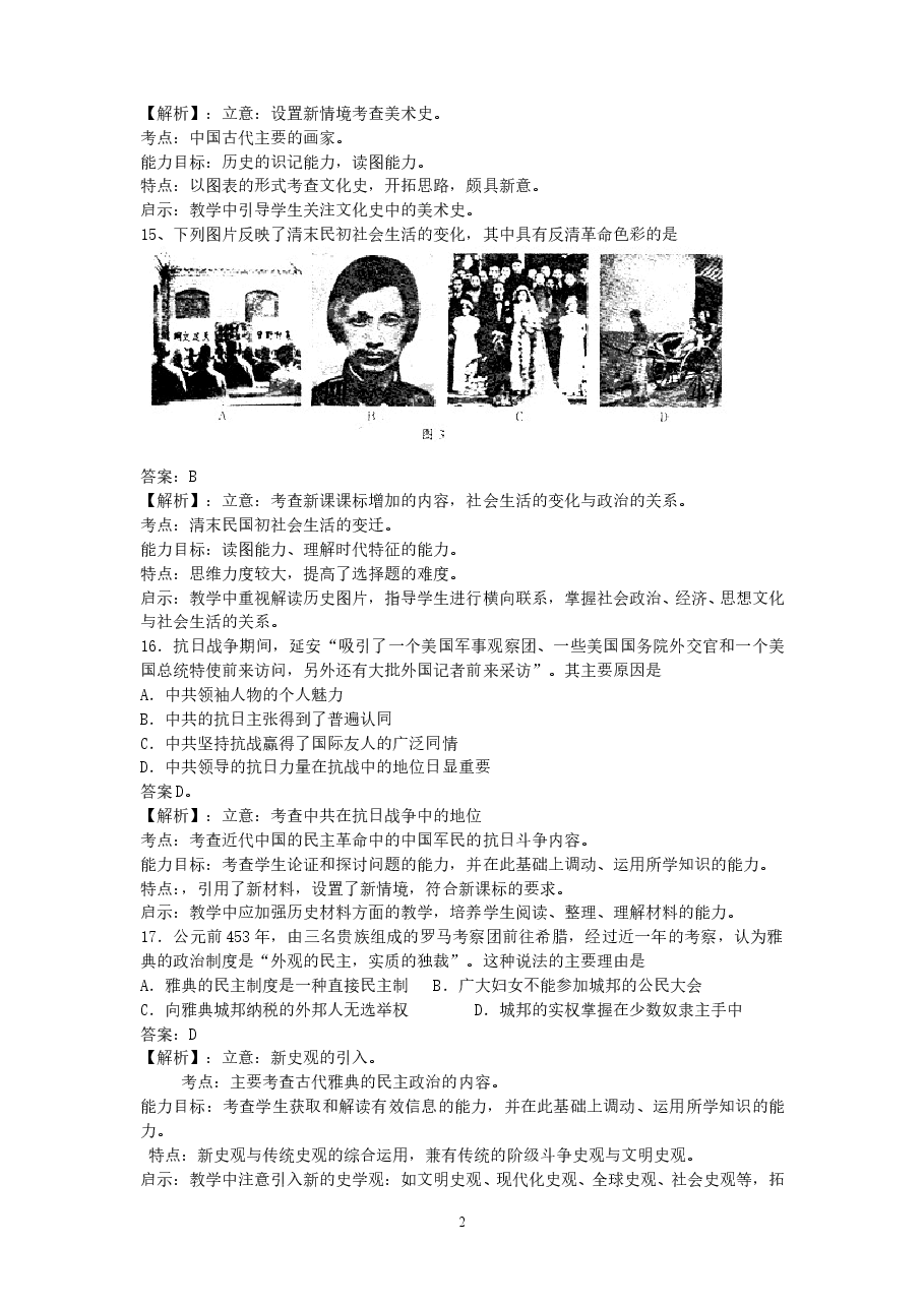 2009年高考安徽卷(文综历史部分)(含答案).doc，第2页预览