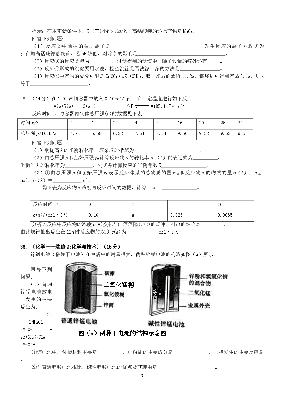 2013年高考贵州理综化学试题和参考答案.doc,第3页预览