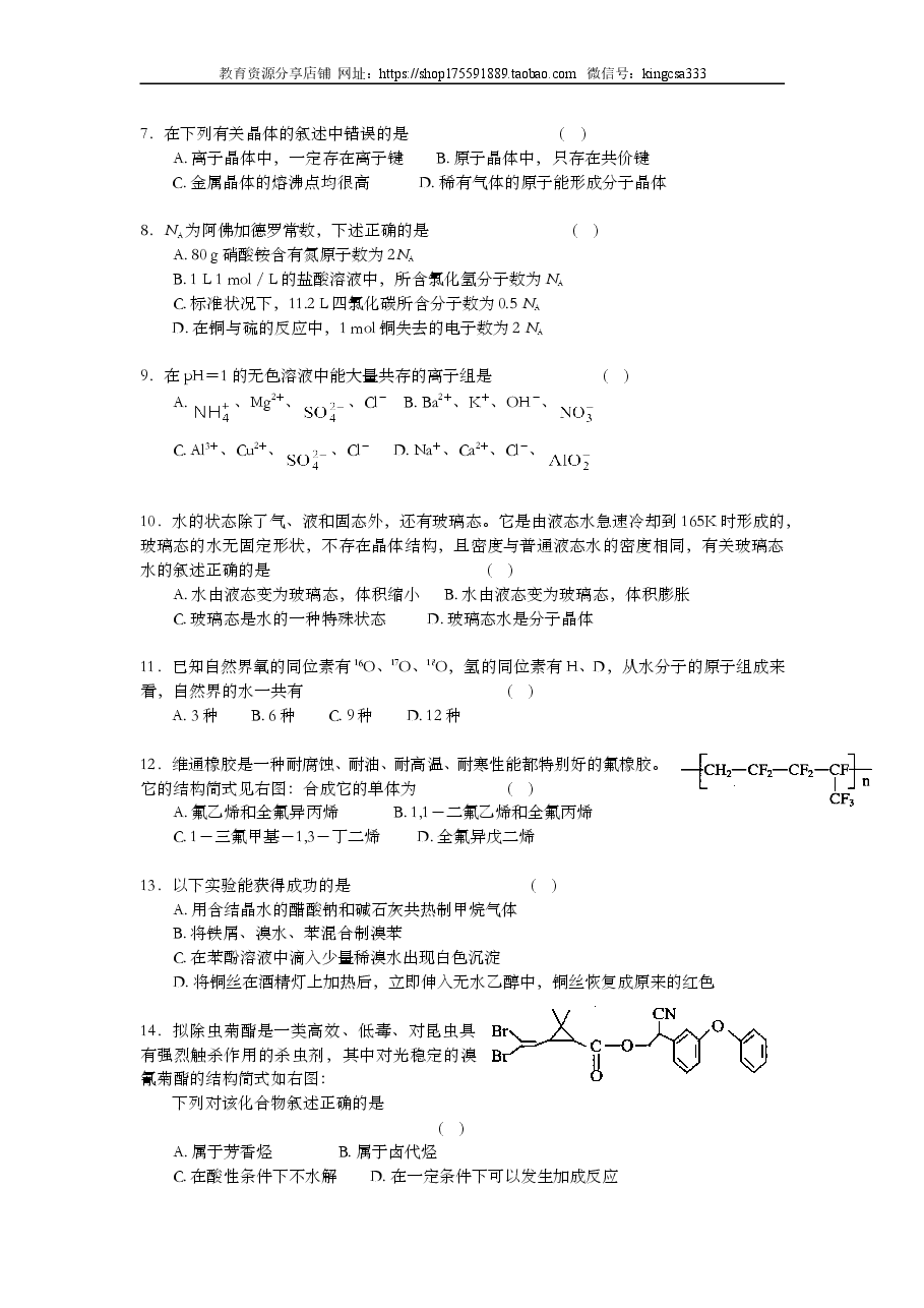 2002年上海市高中毕业统一学业考试化学试卷(原卷版).doc,第2页预览