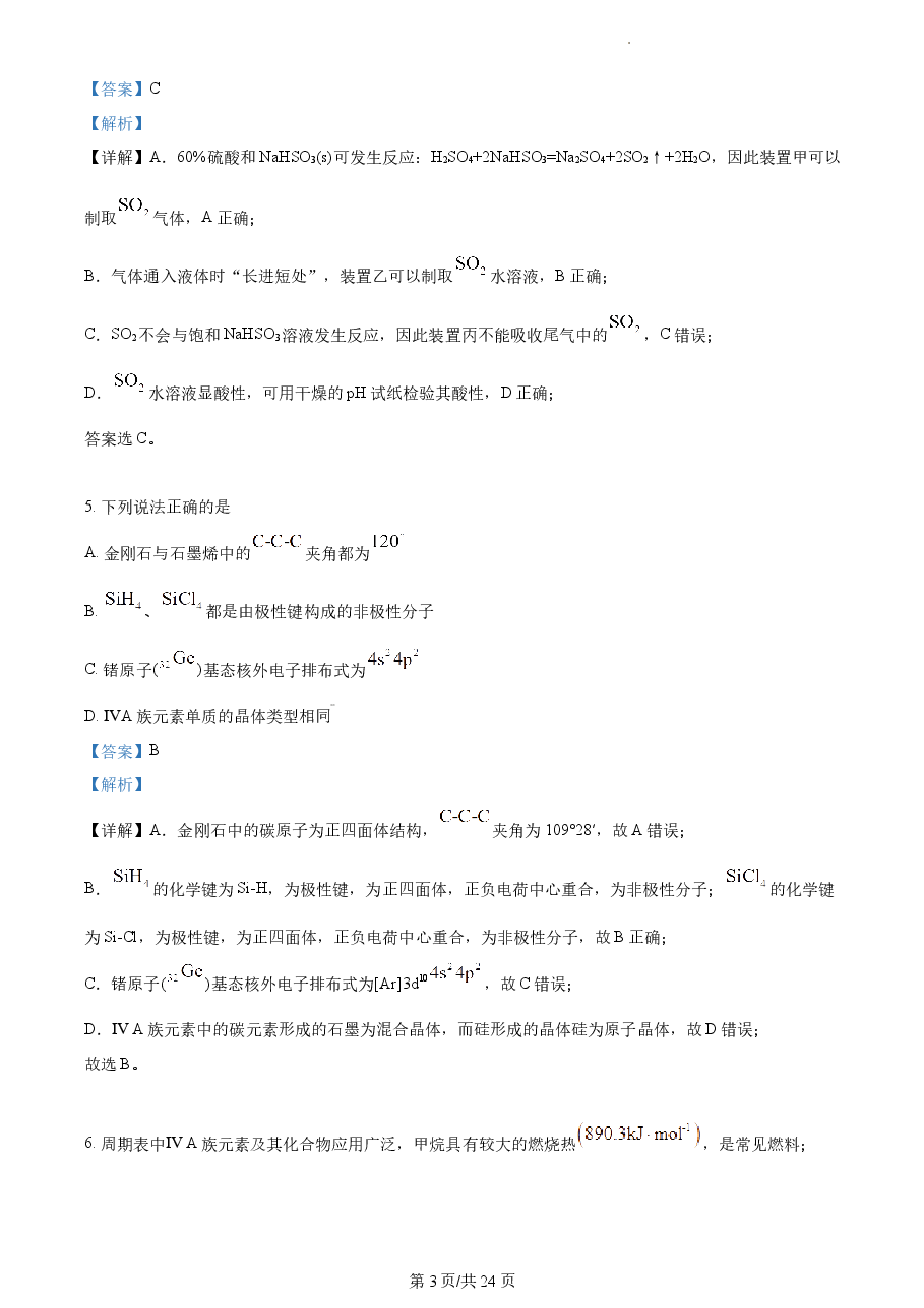 精品解析:2022年江苏省高考真题化学试题(解析版).docx,第3页预览