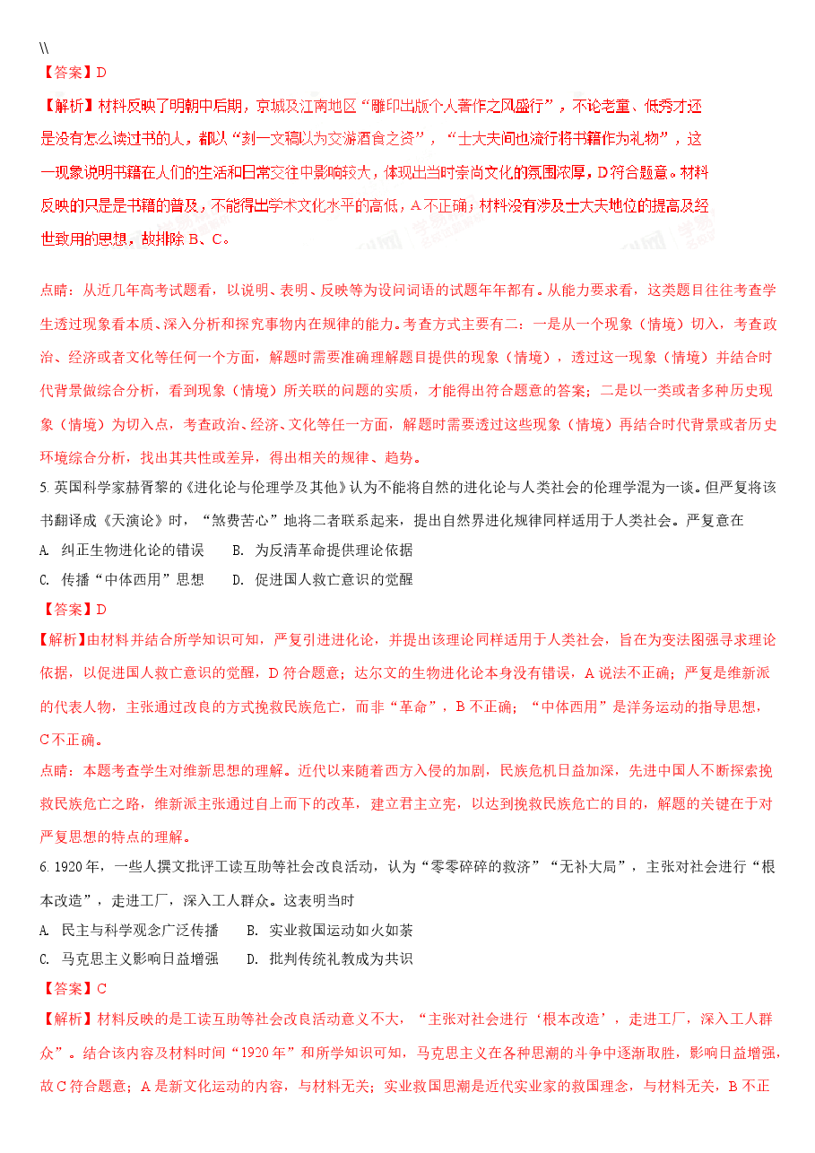 2018高考四川卷文综历史试题及答案.doc,第3页预览