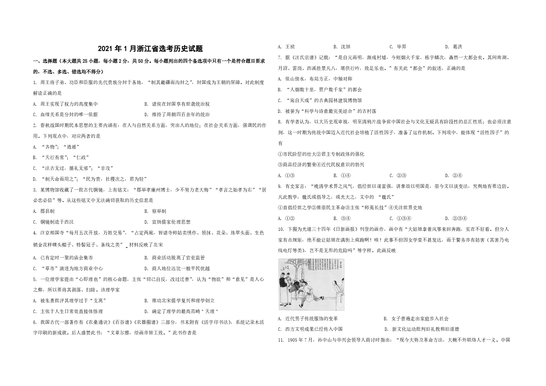 2021年浙江省高考历史【1月】（原卷版）.pdf，第1页预览