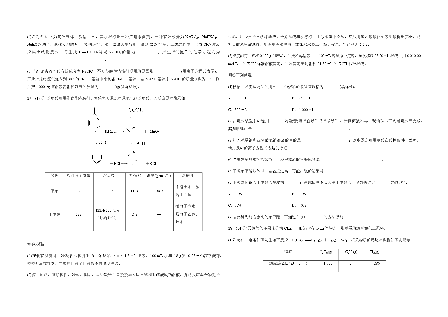 2020全国统一高考化学试卷(新课标ⅱ)(原卷版).pdf,第3页预览