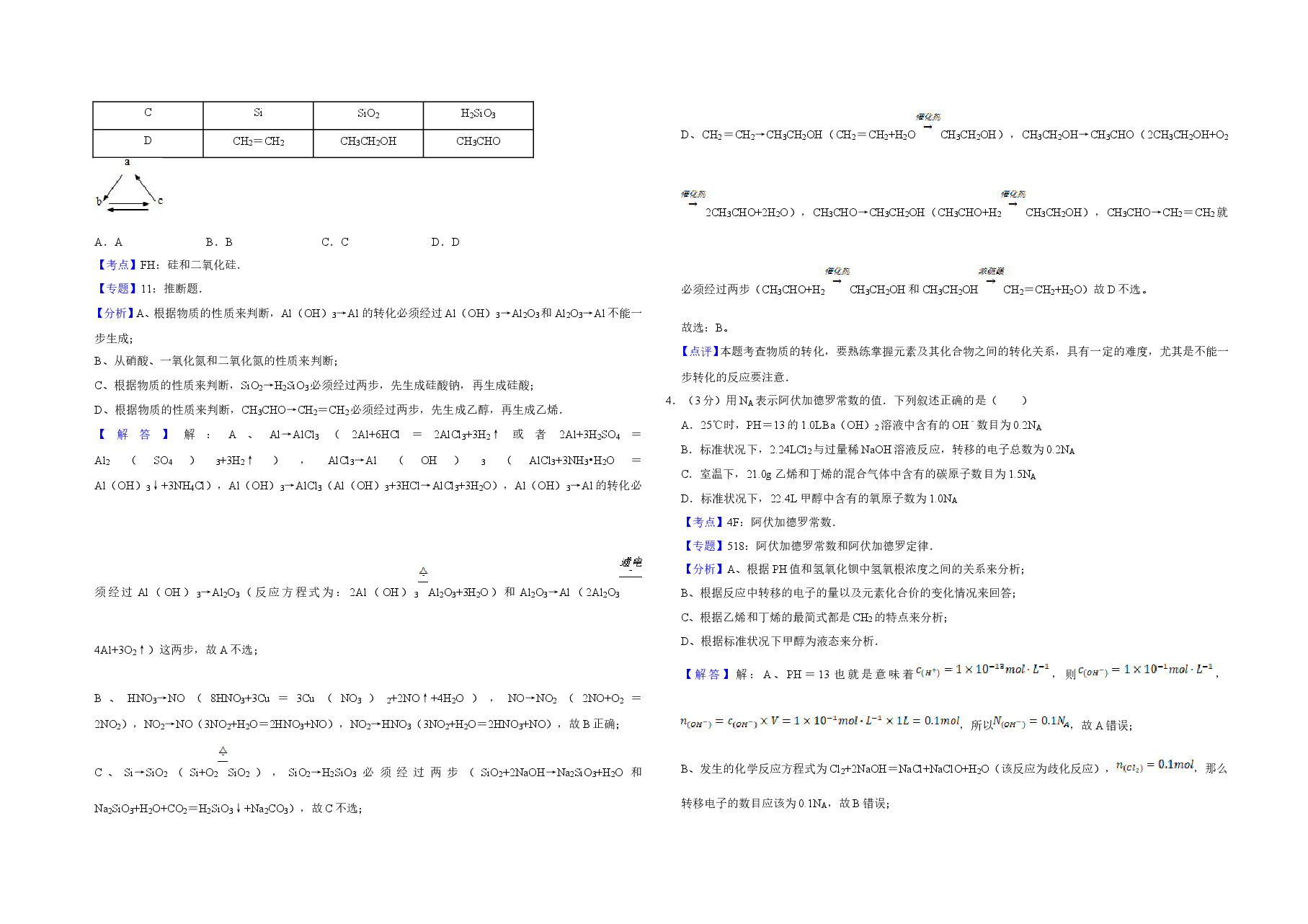 2009年江苏省高考化学试卷解析版 .doc,第2页预览
