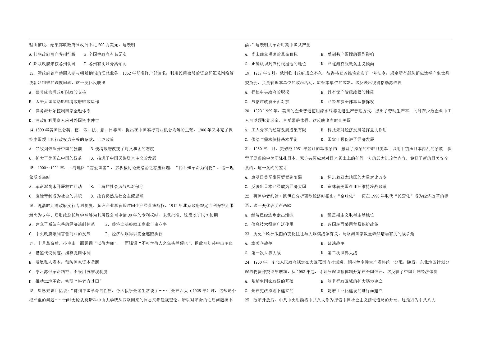 2014高考海南卷历史(原卷版).pdf,第2页预览