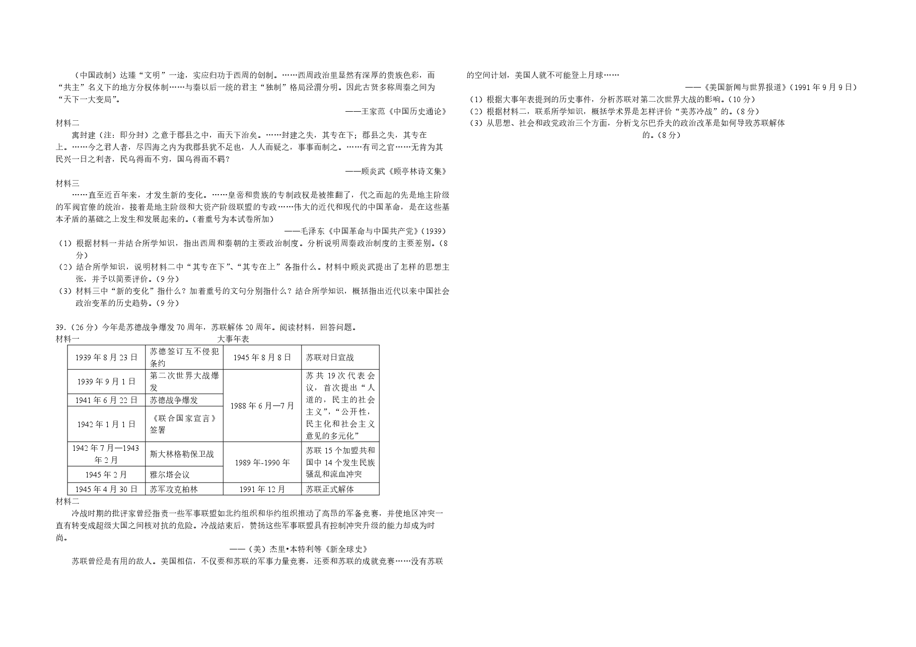2011年浙江省高考历史(原卷版).pdf,第2页预览