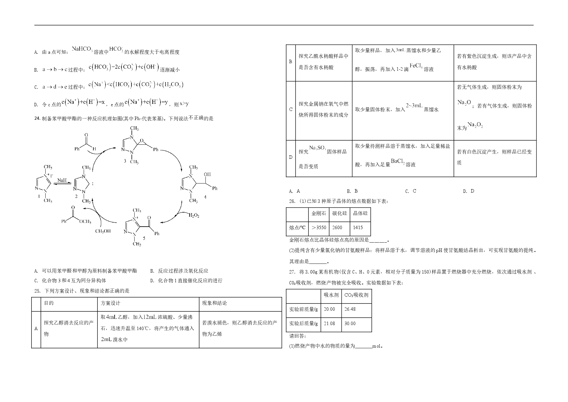 2021年浙江省高考化学【6月】(原卷版).doc,第4页预览