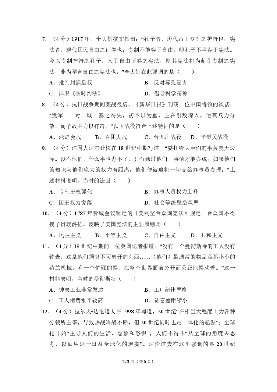 2009年全国统一高考历史试卷(全国卷ⅰ)(原卷版).pdf,第2页预览