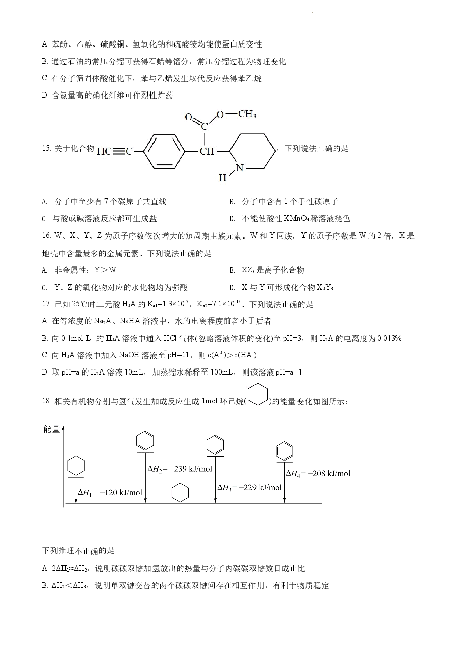 精品解析:2022 年1月浙江省普通高校招生选考科目考试化学试题(原卷版).docx,第3页预览