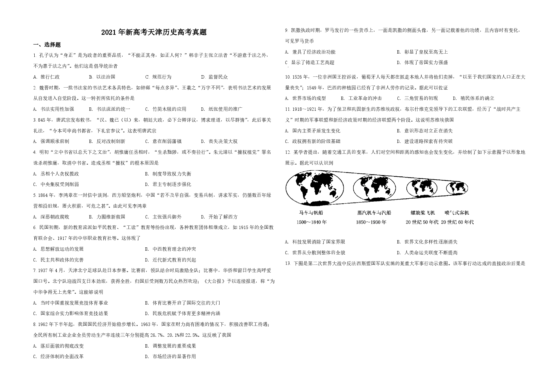 2021年天津市高考历史试卷 .pdf,第1页预览