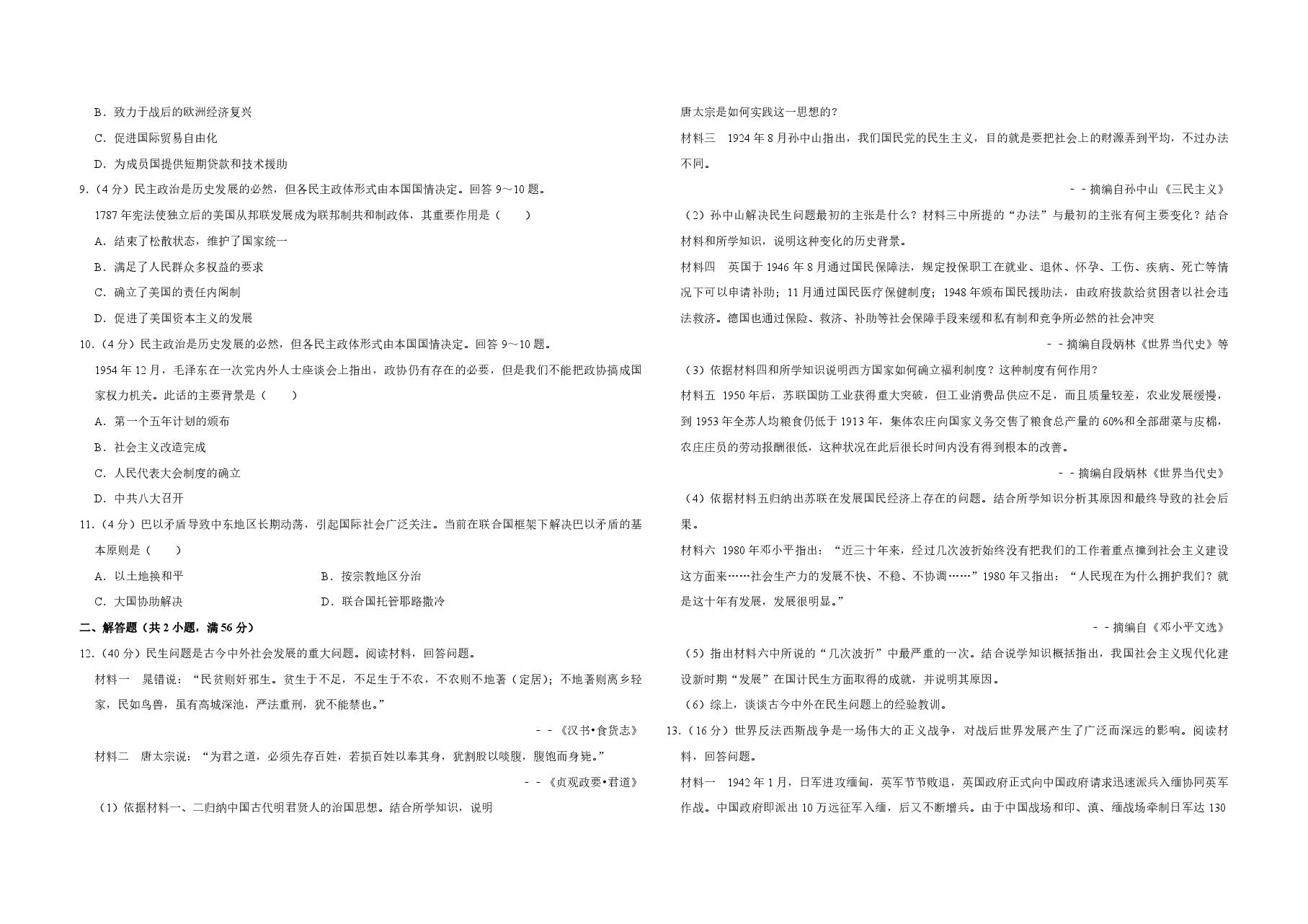 2009年天津市高考历史试卷 .pdf,第2页预览