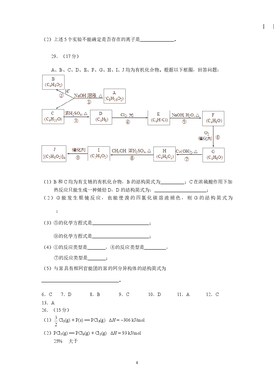 2008年高考贵州理综化学试题和参考答案.doc,第4页预览