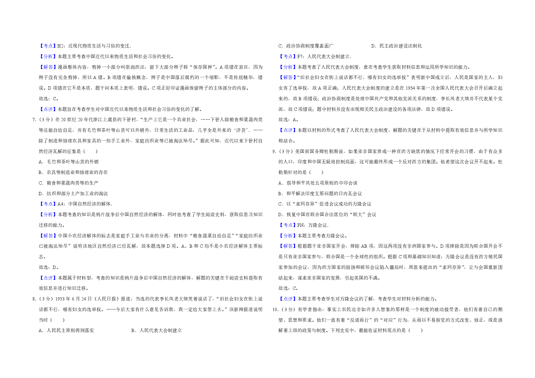 2014年江苏省高考历史试卷解析版 .pdf,第3页预览