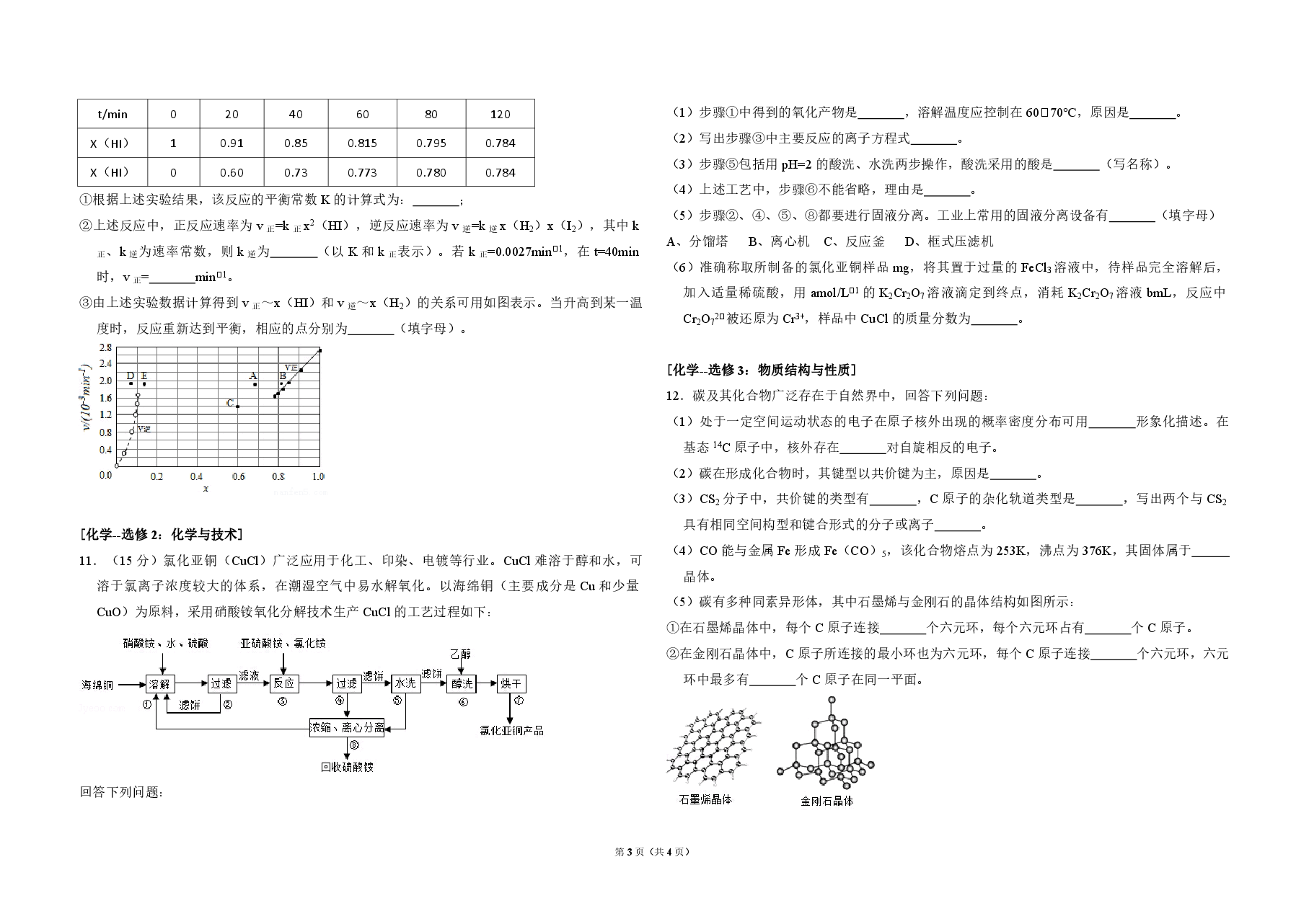 2015年全国统一高考化学试卷(新课标ⅰ)(原卷版).pdf,第3页预览