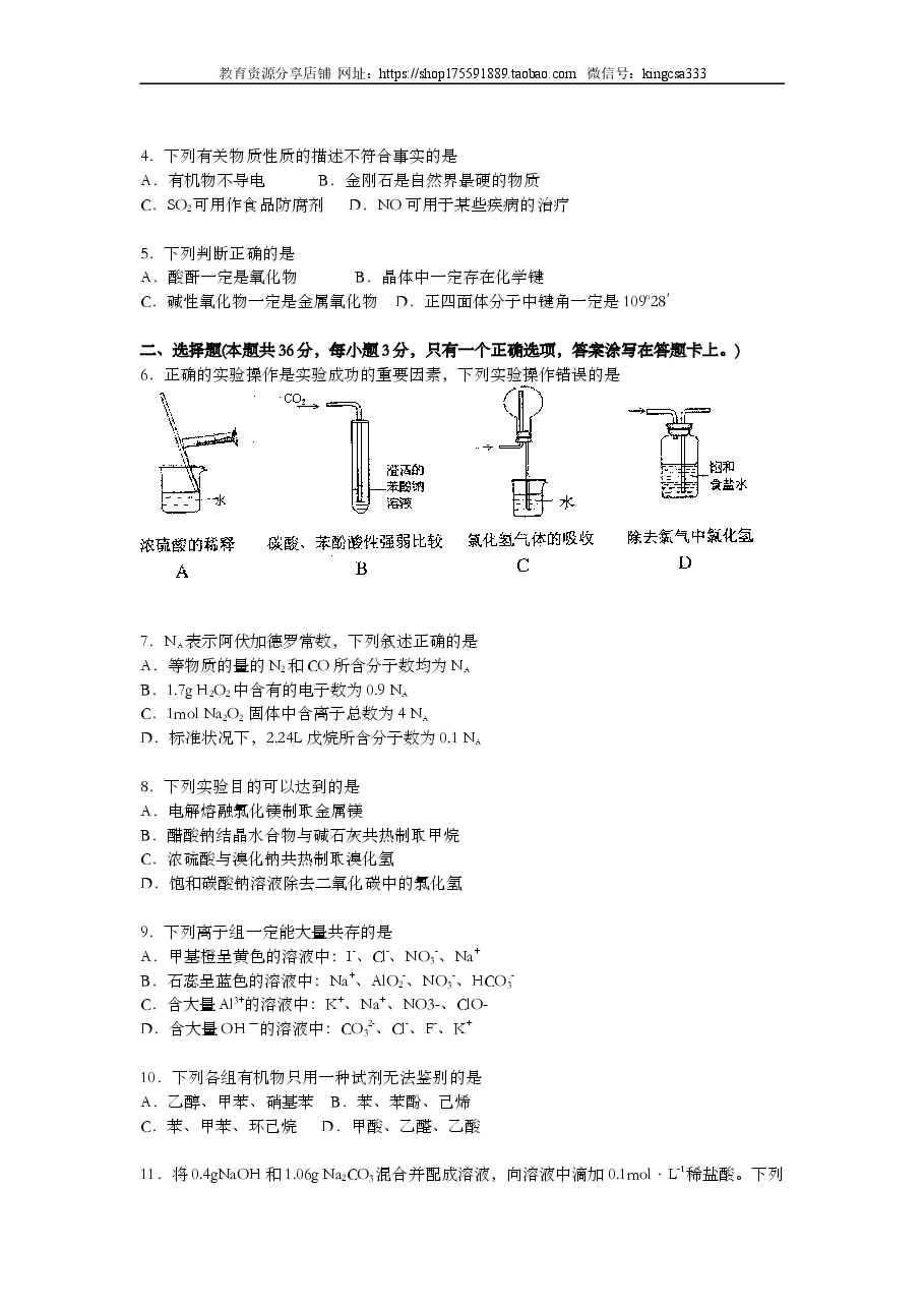 2010年上海市高中毕业统一学业考试化学试卷（word解析版）.doc，第2页预览