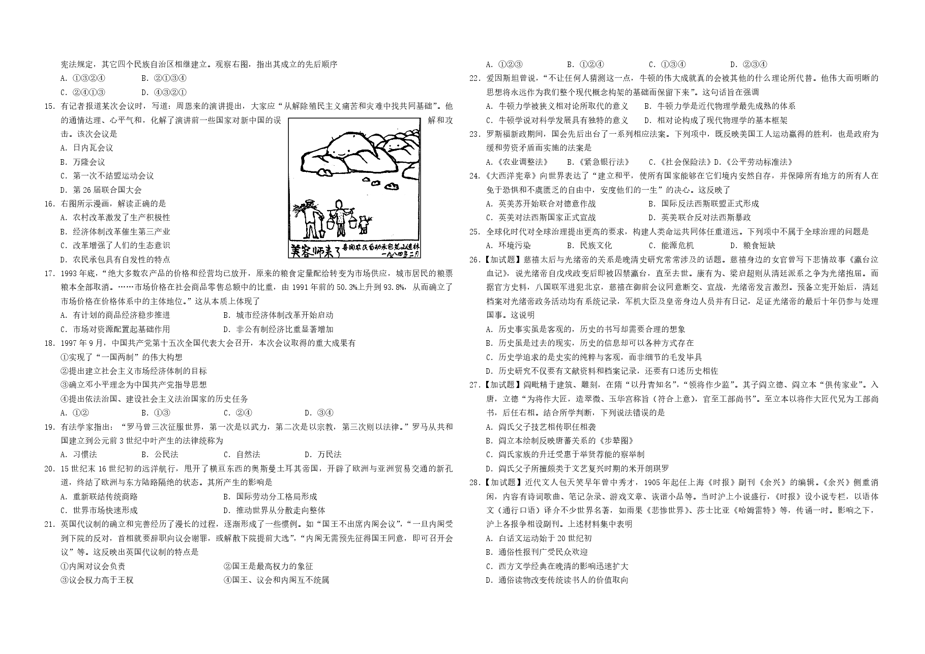 2017年浙江省高考历史【11月】(原卷版).pdf,第2页预览