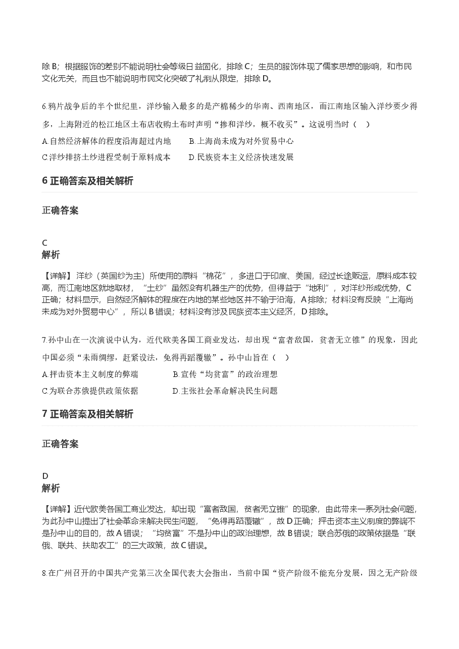 2021年高考真题—— 历史(广东卷) (解析版).doc,第4页预览