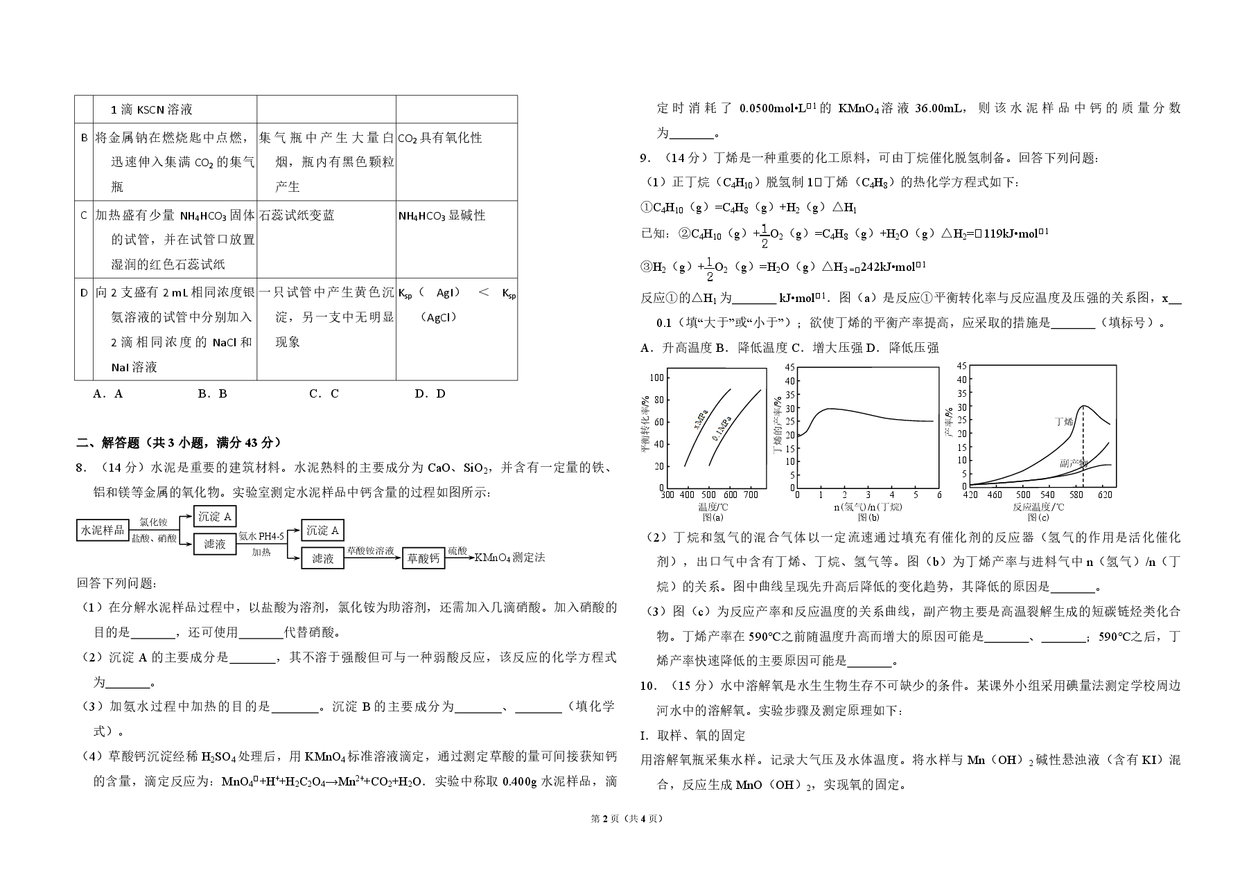 2017年全国统一高考化学试卷(新课标ⅱ)(原卷版).pdf,第2页预览