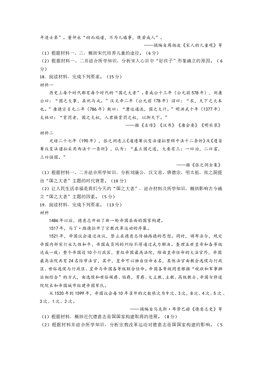 2021年高考历史试卷(辽宁卷)(原卷版).doc,第4页预览