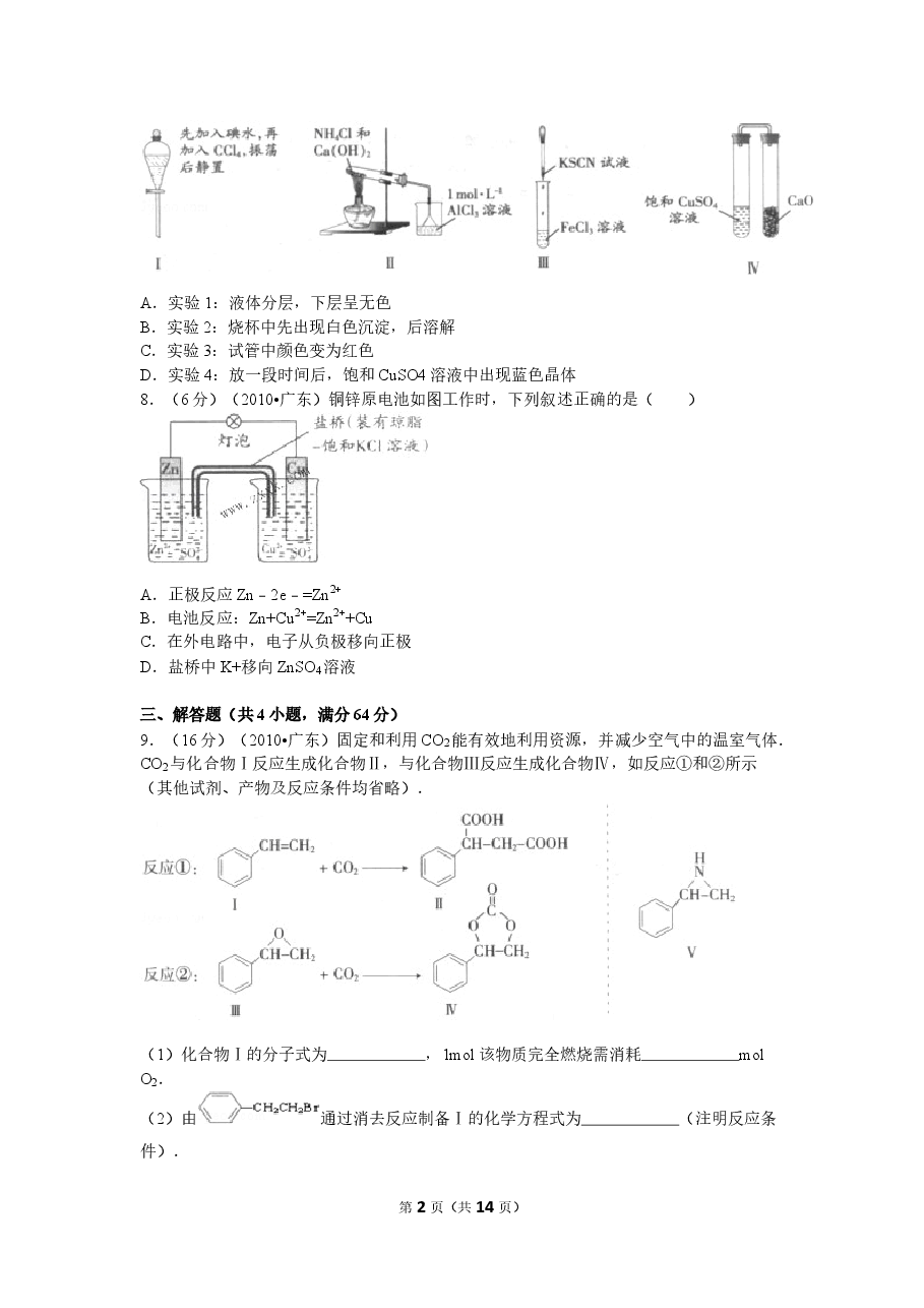 2010年广东高考化学试题及答案.doc,第2页预览
