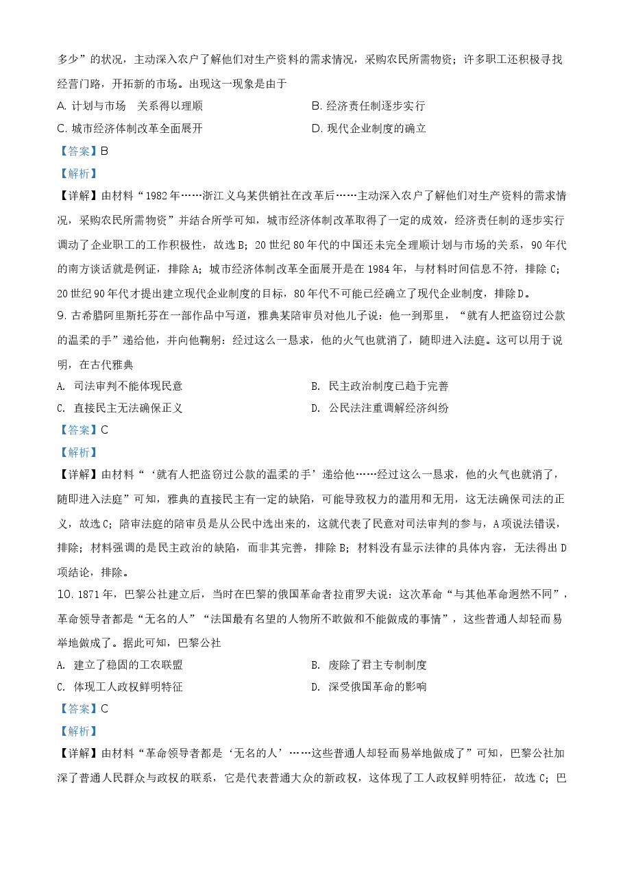 2021年全国甲卷文综历史试题(解析版).doc,第4页预览