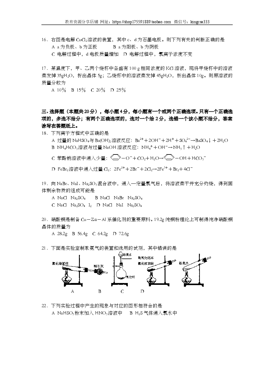 2003年上海市高中毕业统一学业考试化学试卷(答案版).doc,第3页预览