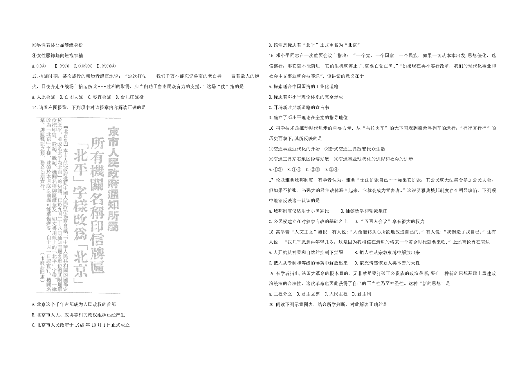 2019年浙江省高考历史【4月】(原卷版).pdf,第2页预览