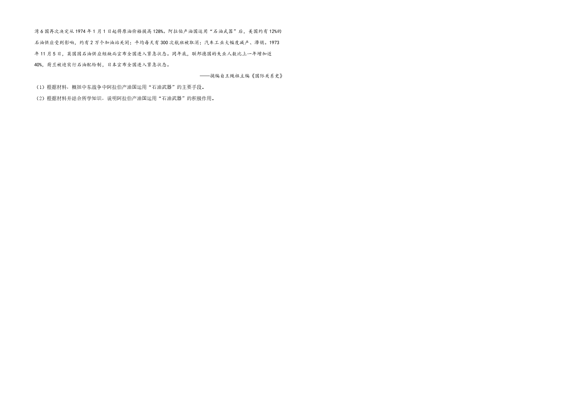 2020高考海南卷历史(原卷版).pdf,第4页预览