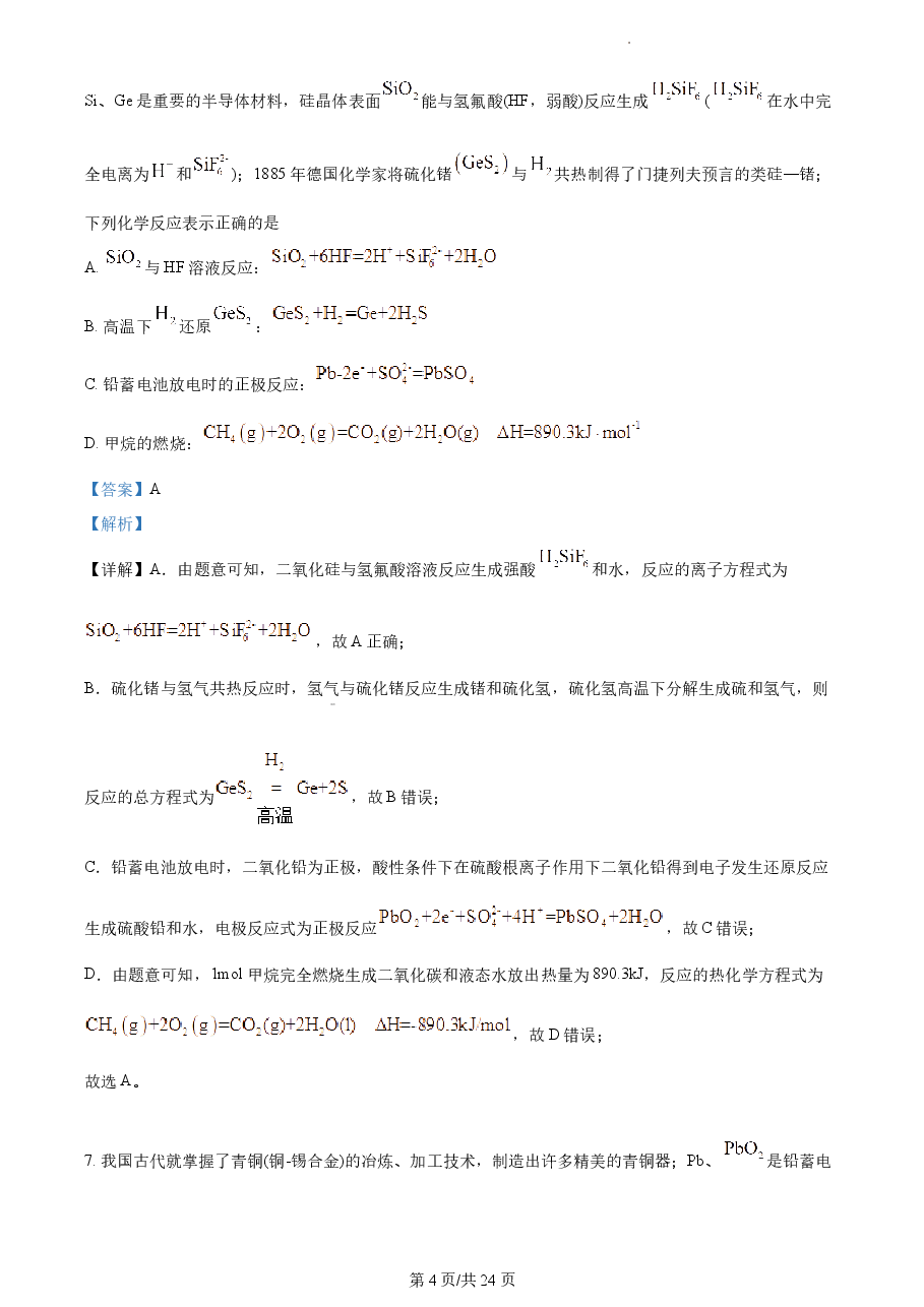 精品解析:2022年江苏省高考真题化学试题(解析版).docx,第4页预览