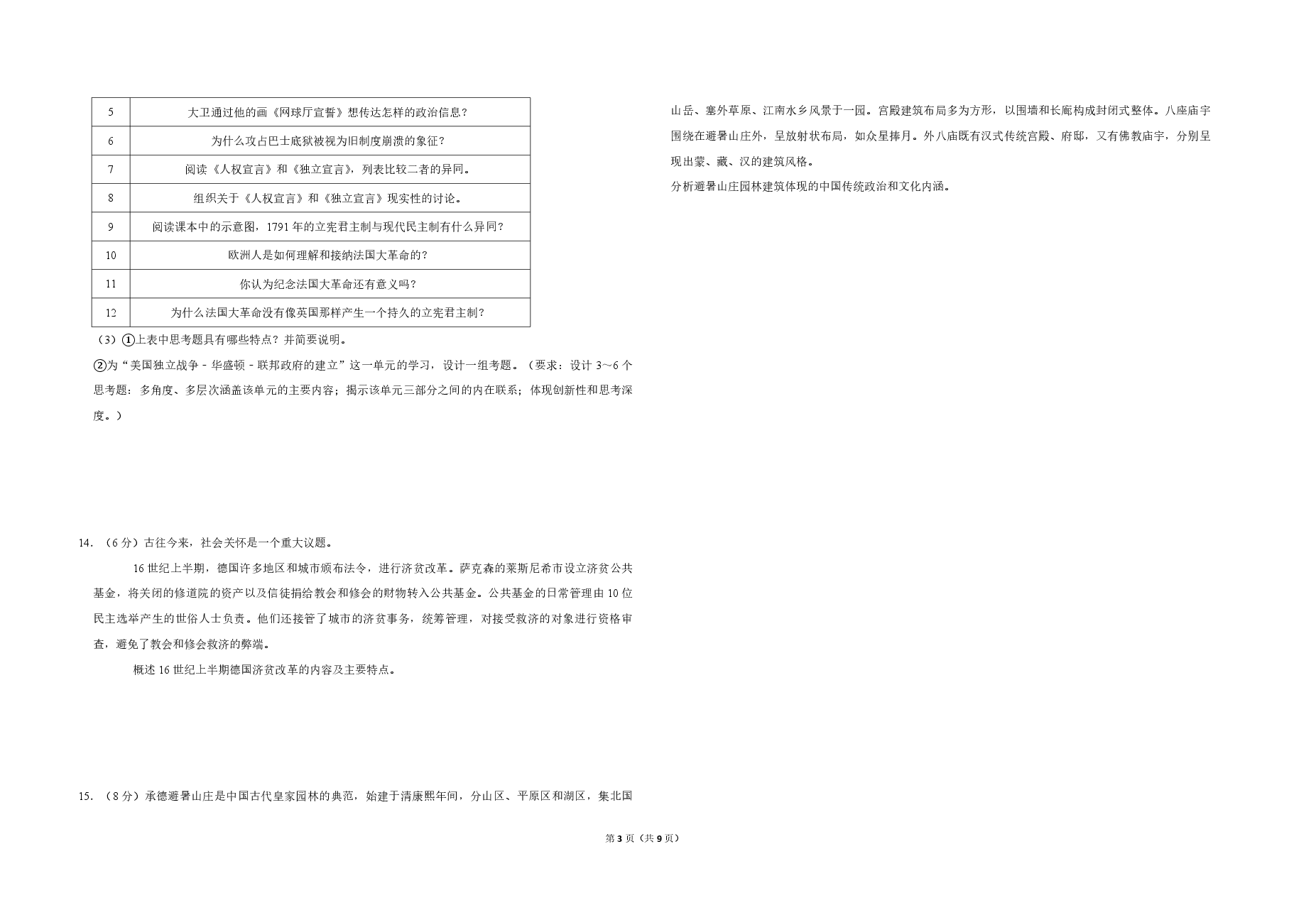 2019年北京市高考历史试卷(含解析版).pdf,第3页预览
