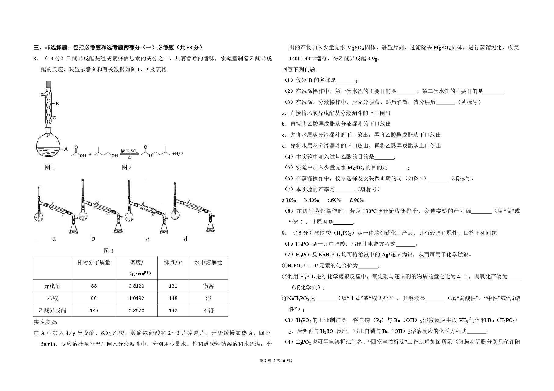 2014年全国统一高考化学试卷（新课标ⅰ）（含解析版）.pdf，第2页预览