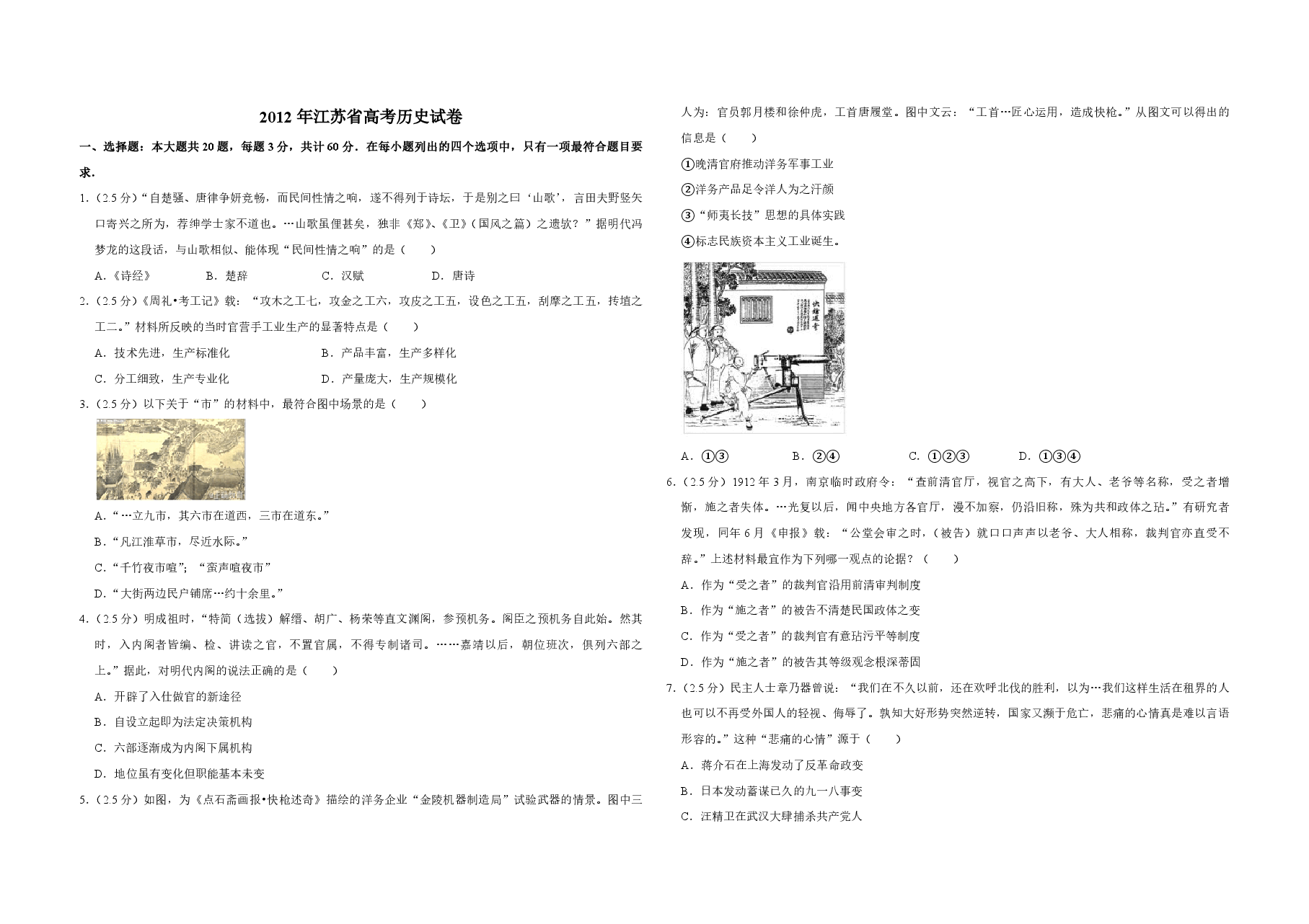 2012年江苏省高考历史试卷 .pdf,第1页预览