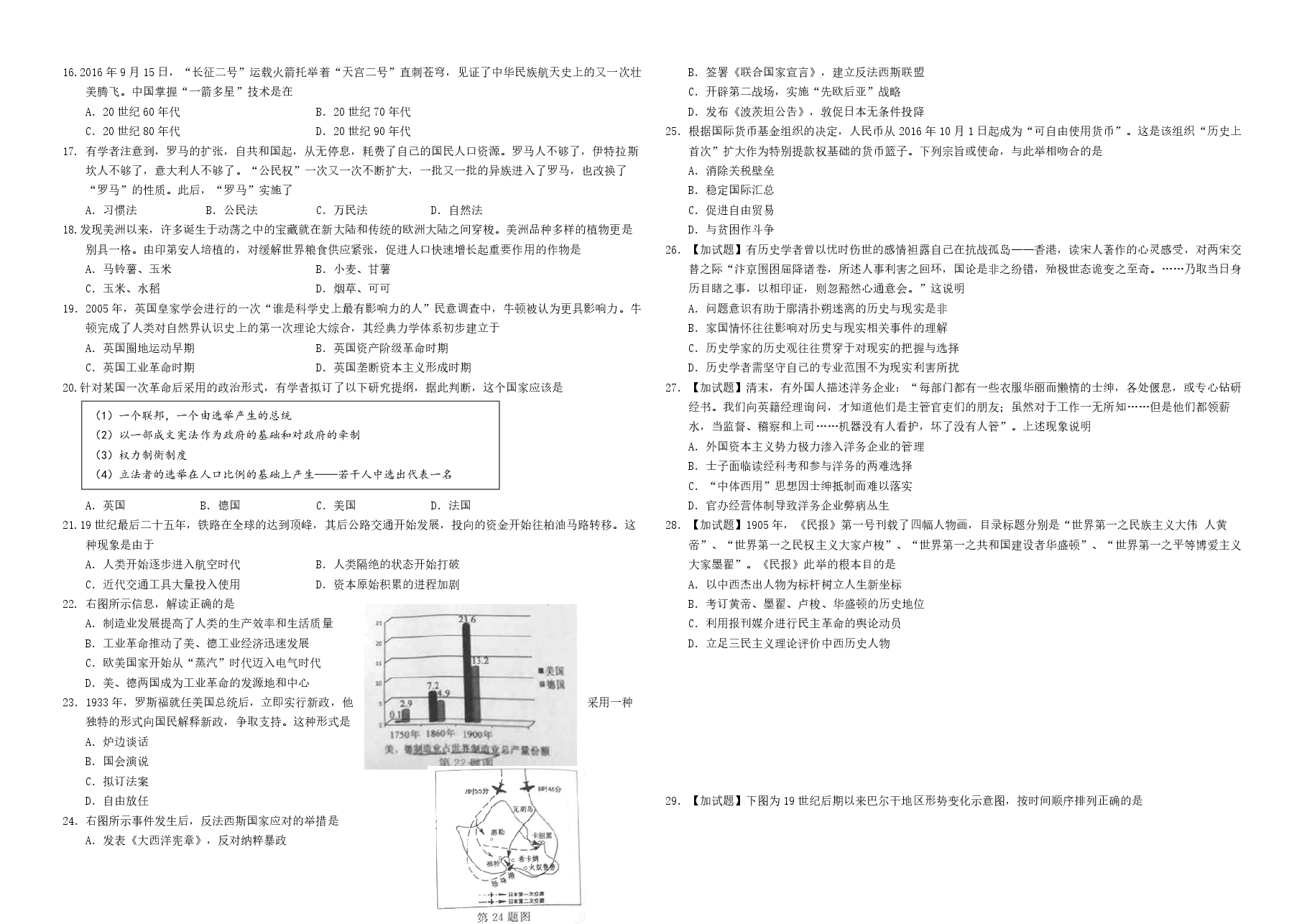 2016年浙江省高考历史【10月】(含解析版).pdf,第2页预览