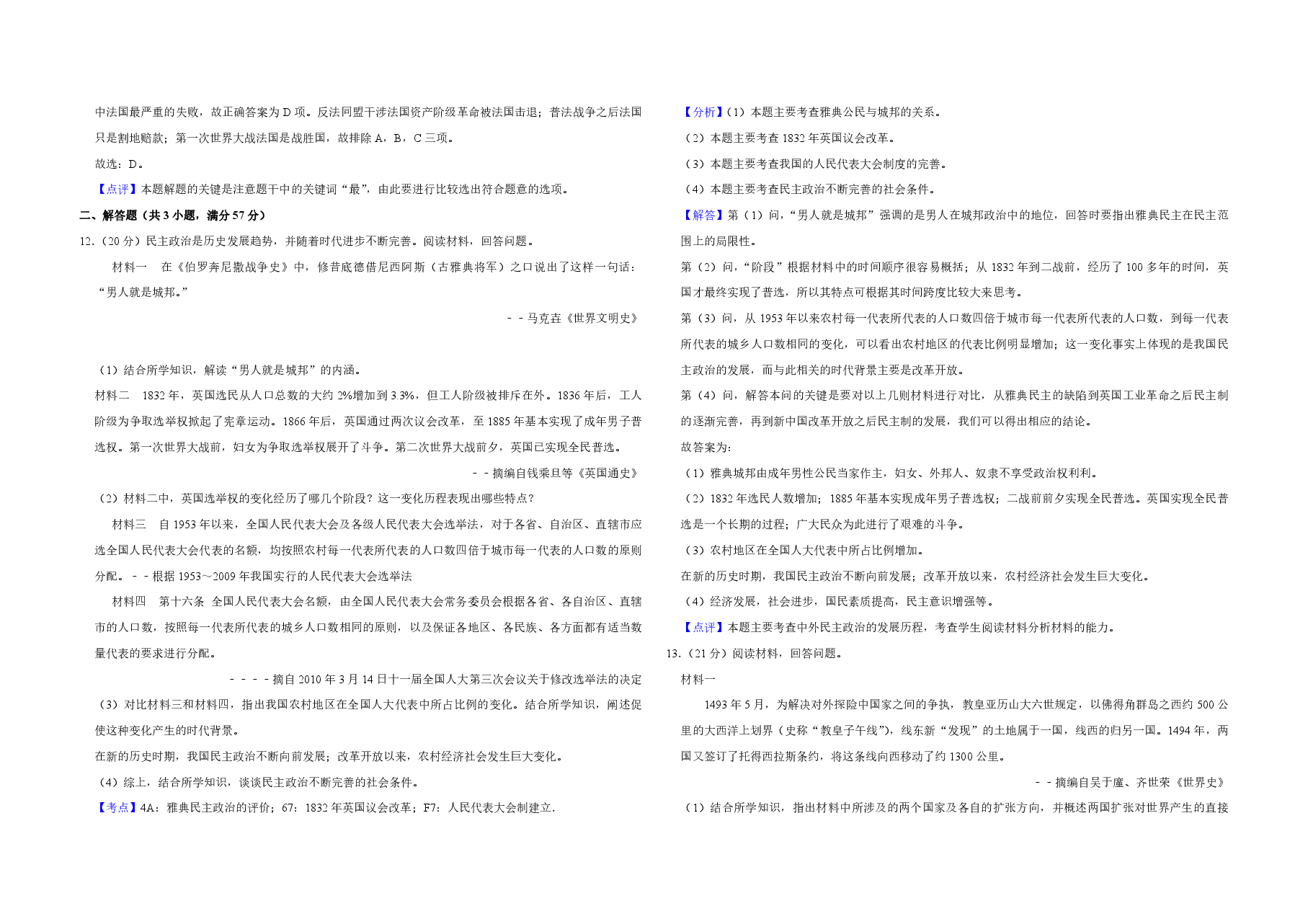 2011年天津市高考历史试卷解析版 .pdf,第4页预览