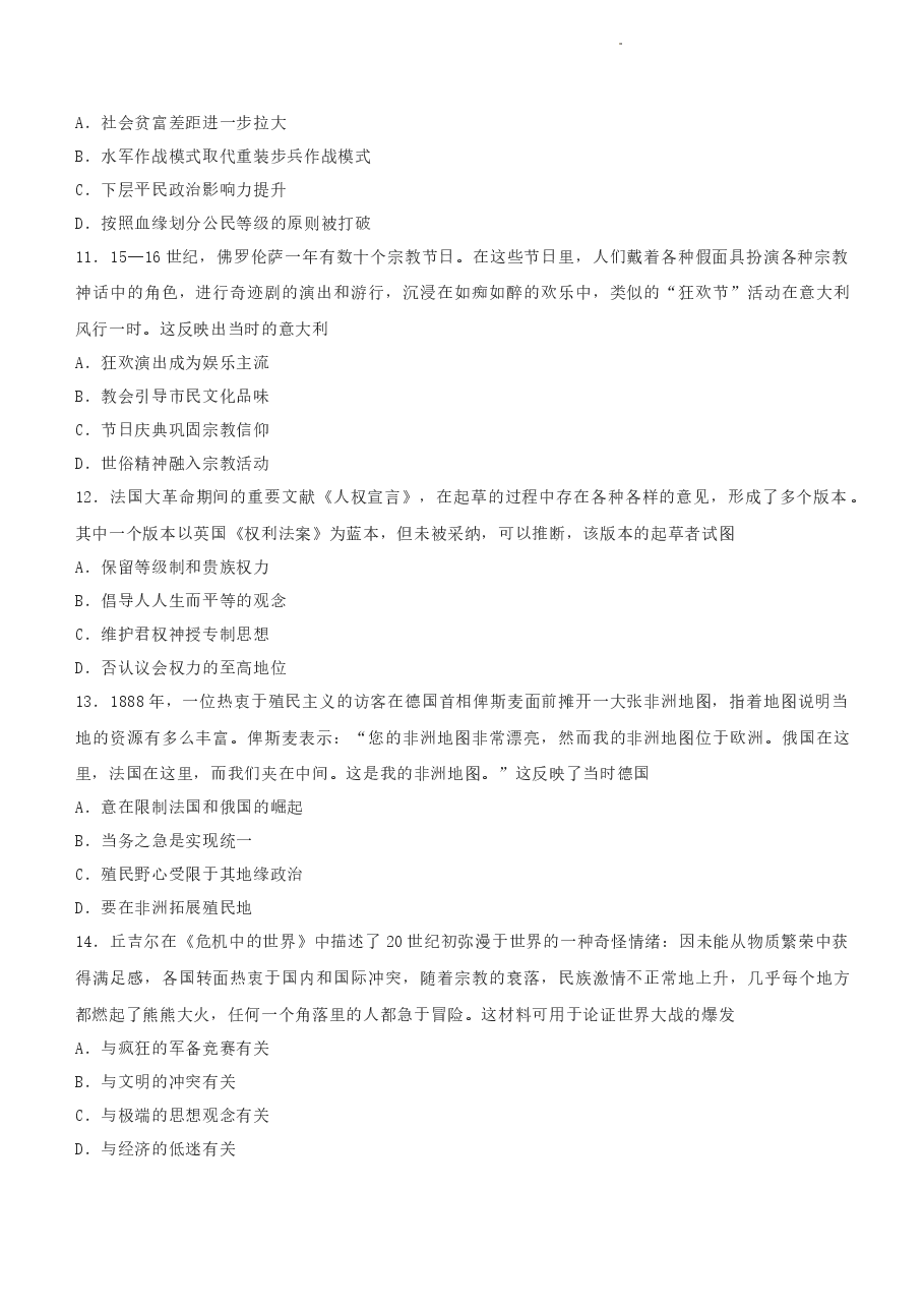 2021年新高考重庆历史高考真题文档版（原卷）.docx，第4页预览