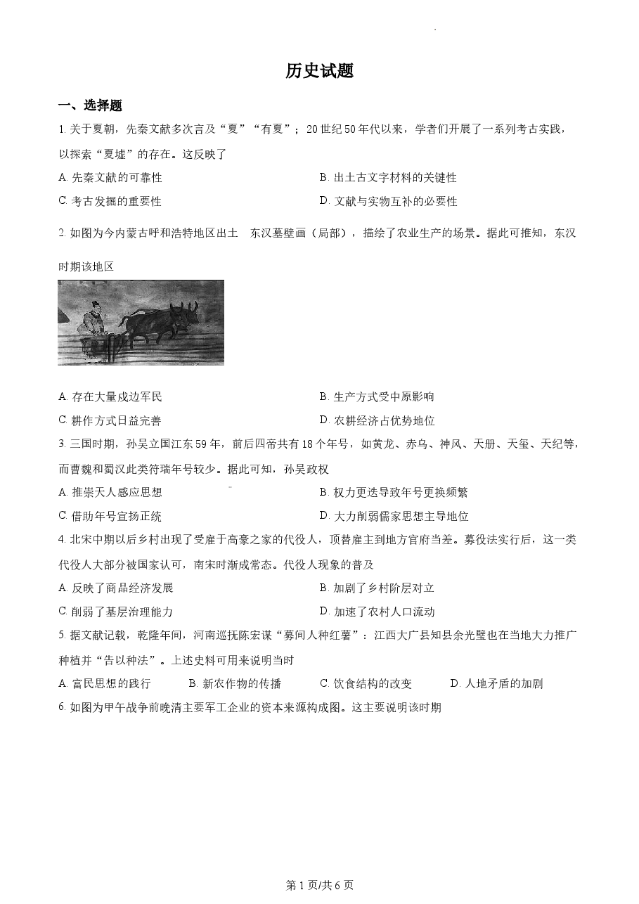 精品解析:2021年新高考福建历史高考真题(原卷版).docx,第1页预览