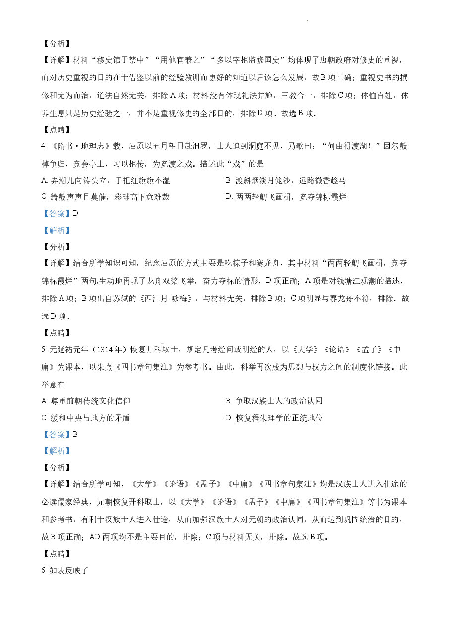 精品解析:2021年新高考海南历史高考真题(解析版).docx,第2页预览
