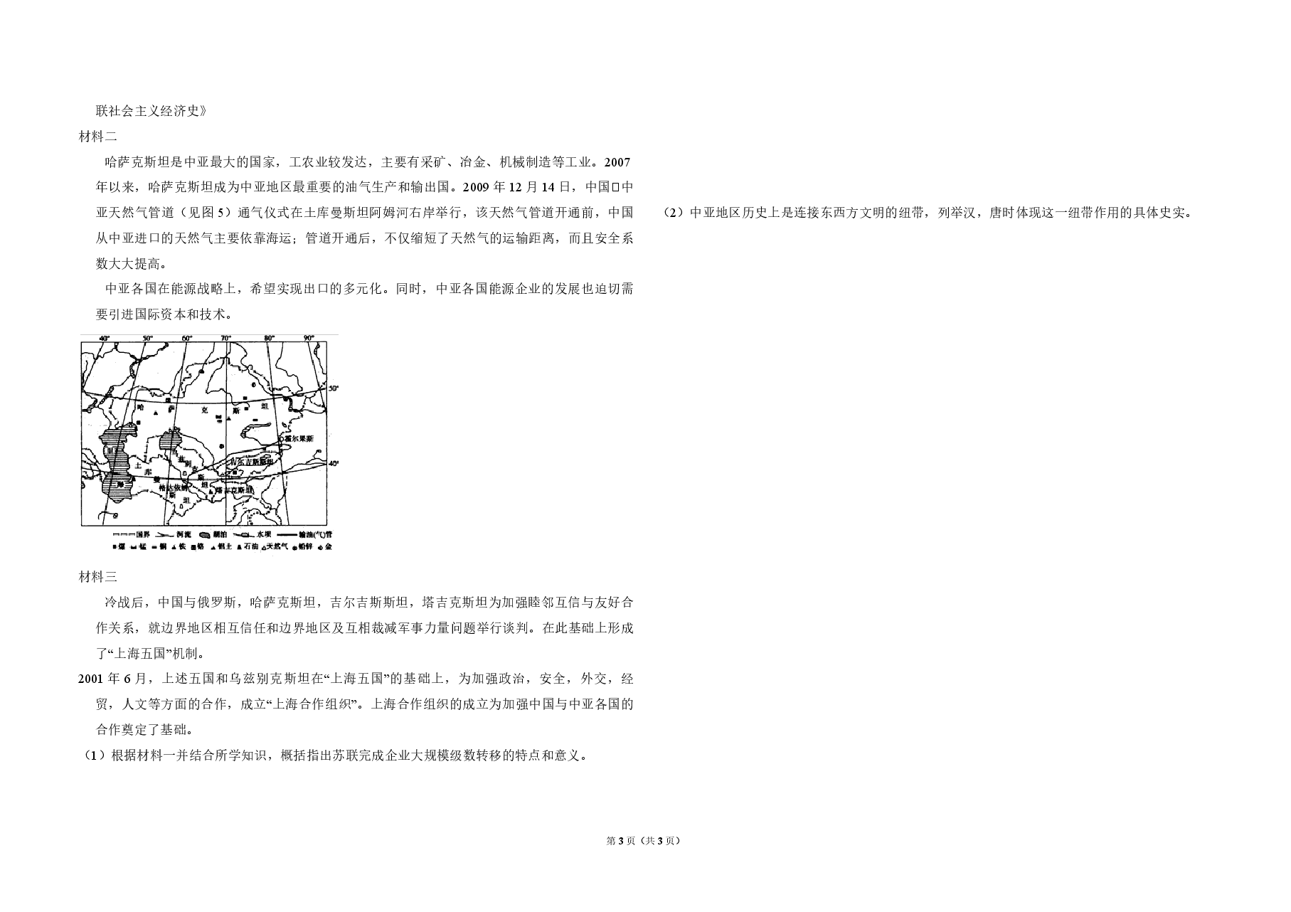 2010年全国统一高考历史试卷(全国卷ⅱ)(原卷版).pdf,第3页预览