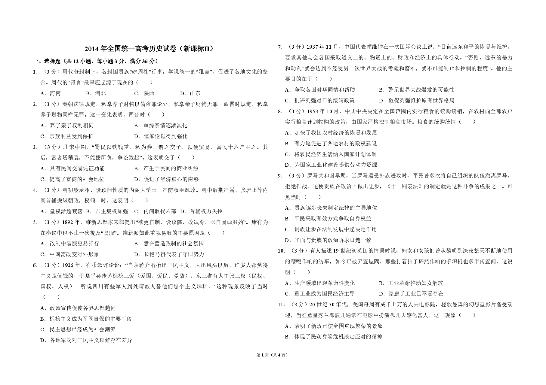 2014年全国统一高考历史试卷(新课标ⅱ)(原卷版).pdf,第1页预览