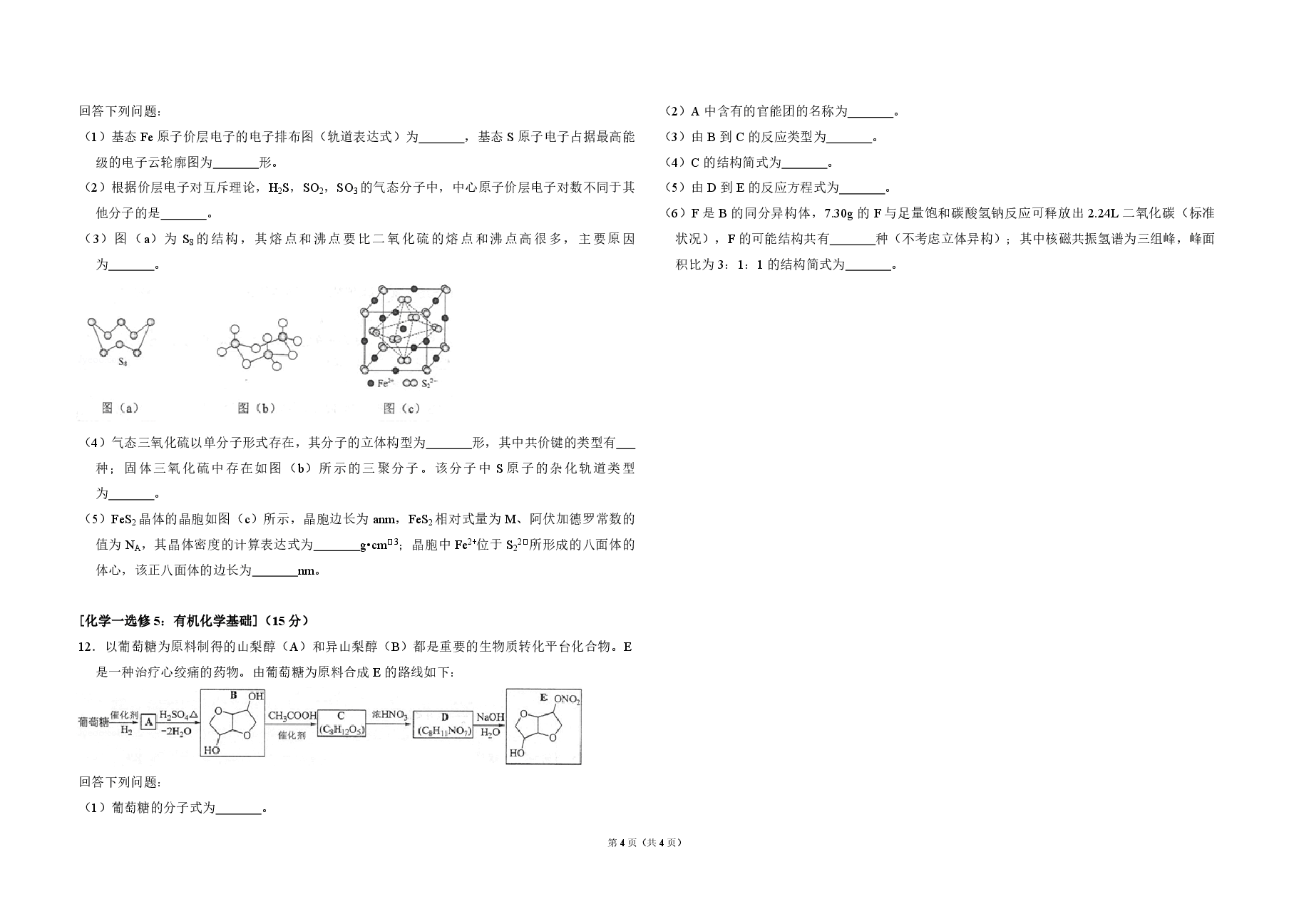 2018年全国统一高考化学试卷(新课标ⅱ)(原卷版).pdf,第4页预览