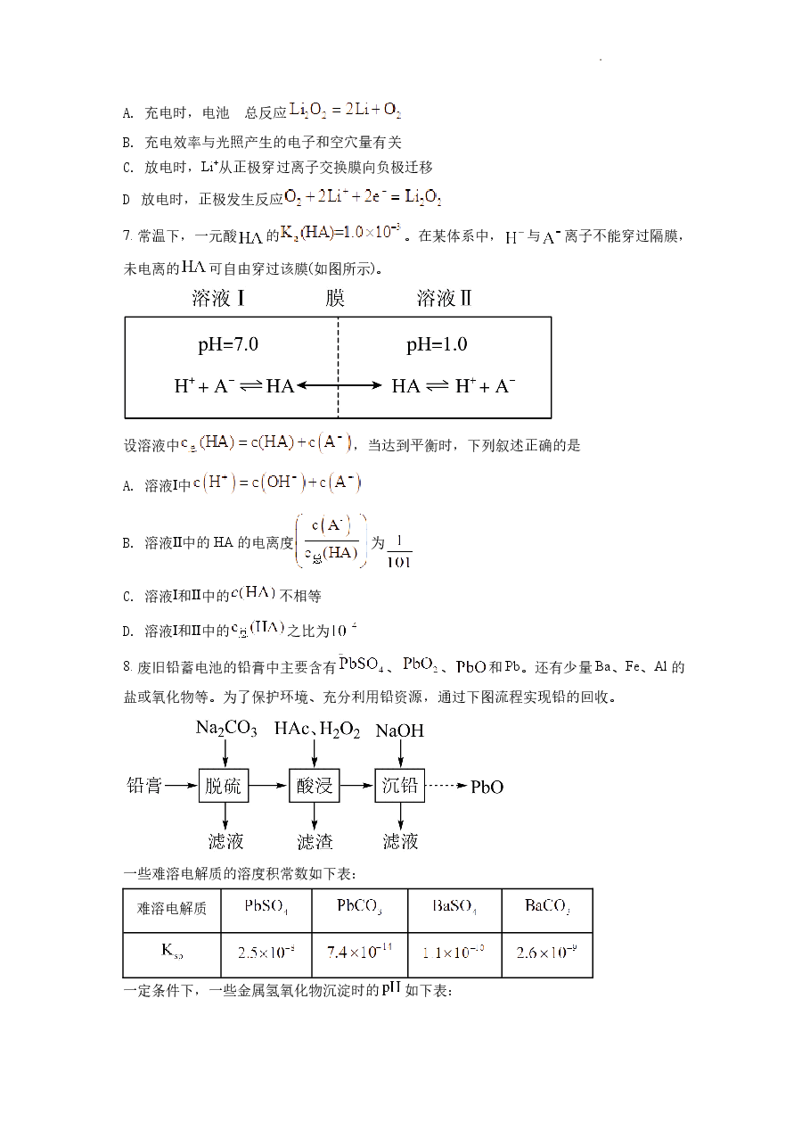 精品解析:2022年全国统一高考化学试卷(全国乙卷)(原卷版).docx,第3页预览