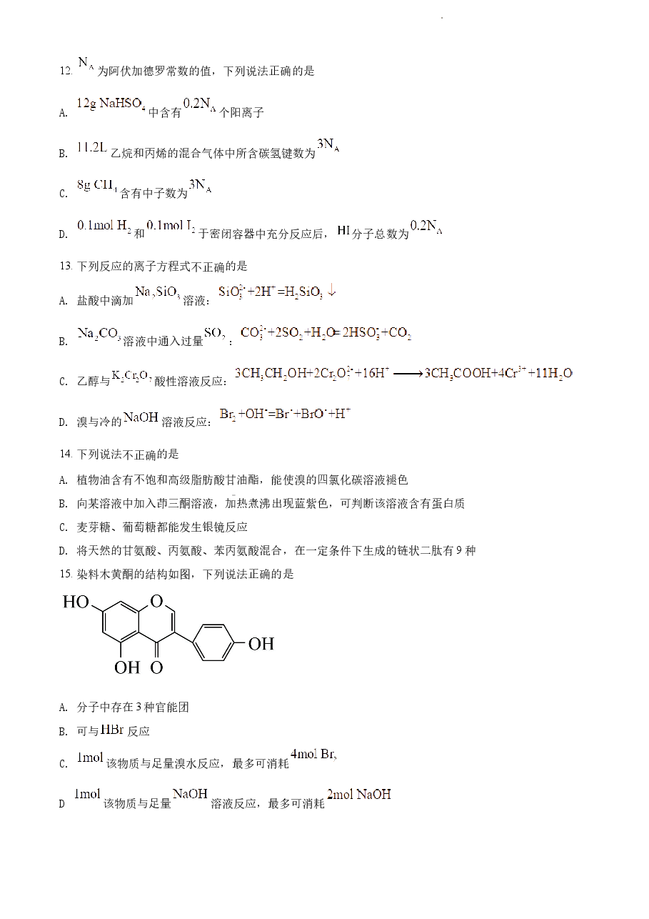 精品解析:2022年6月浙江省普通高校招生选考化学试题(原卷版).docx,第3页预览