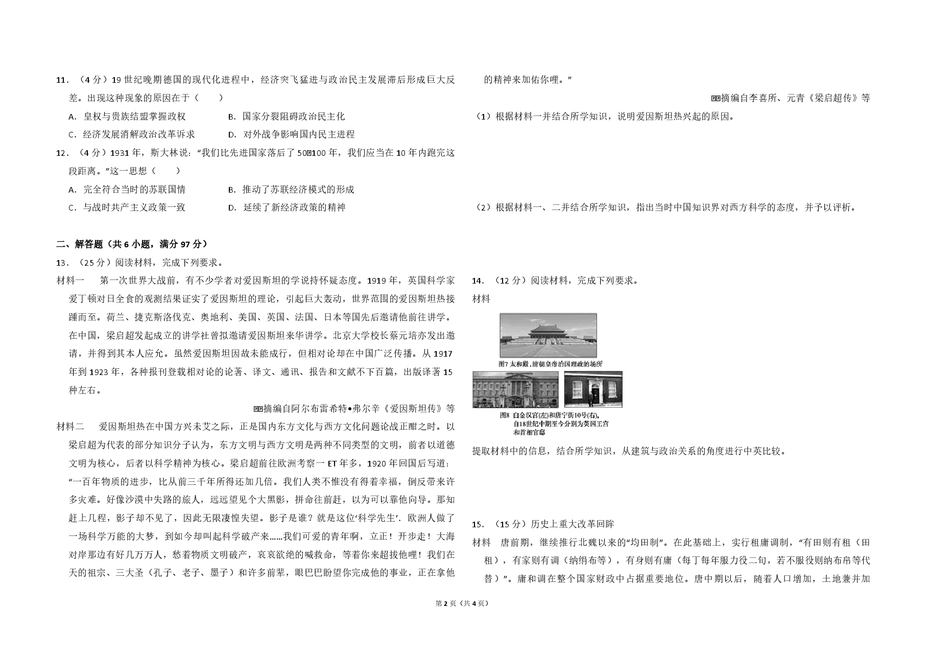 2013年全国统一高考历史试卷(新课标ⅱ)(原卷版).pdf,第2页预览