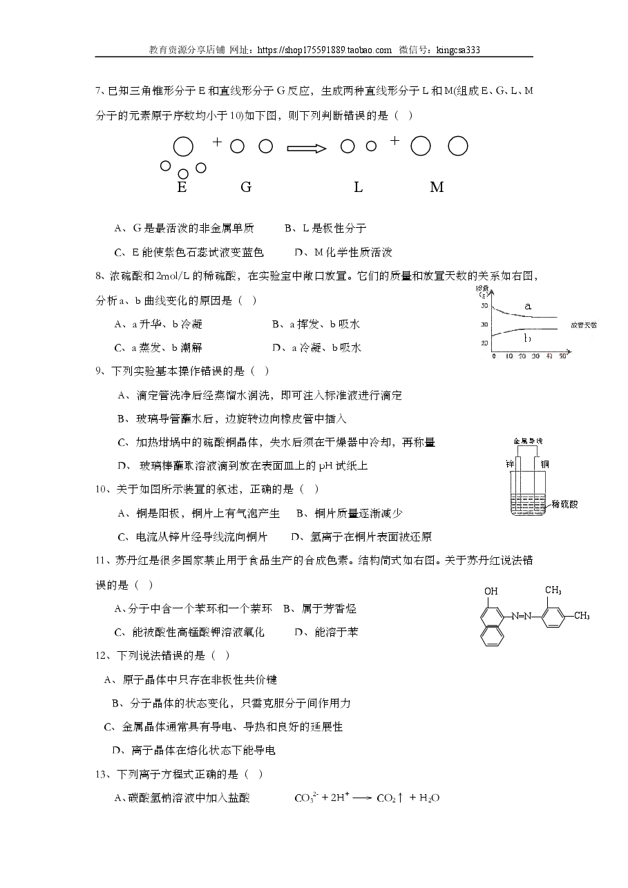 2005年上海市高中毕业统一学业考试化学试卷(原卷版).doc,第2页预览