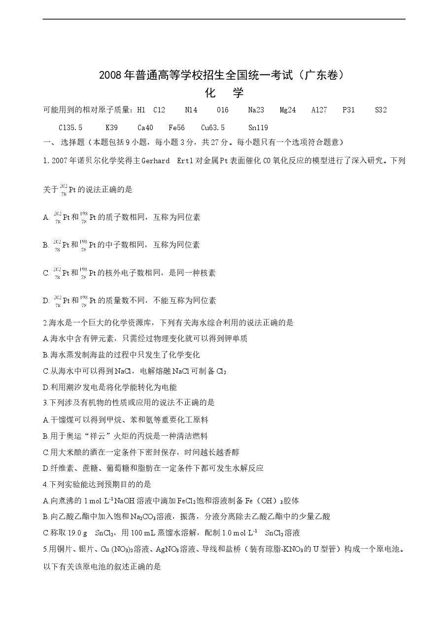 2008年广东高考化学试题及答案.doc，第1页预览