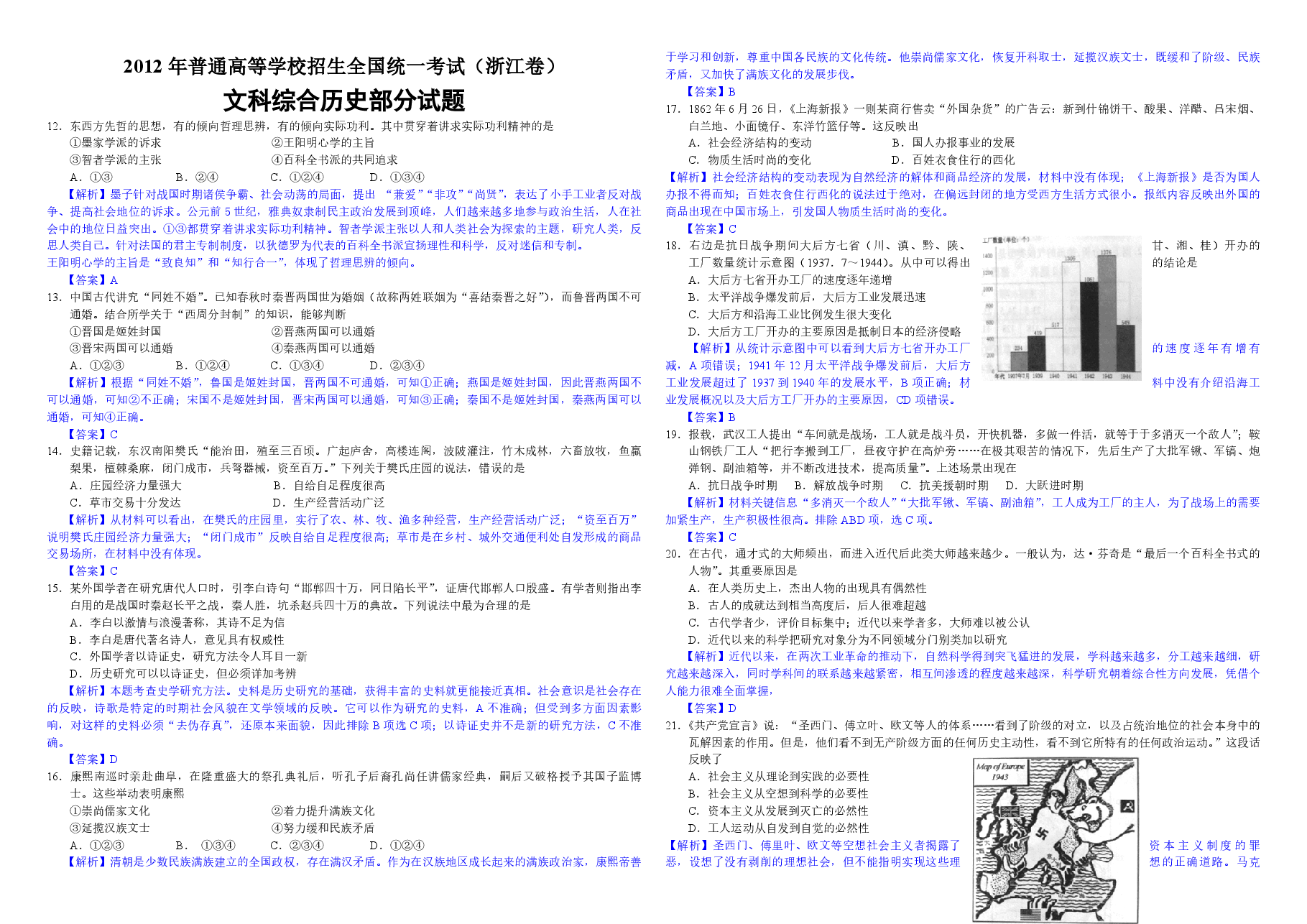 2012年浙江省高考历史(含解析版).pdf,第1页预览